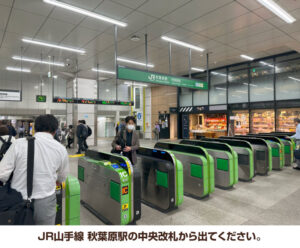 JR山手線 秋葉原駅の中央改札から出てください。