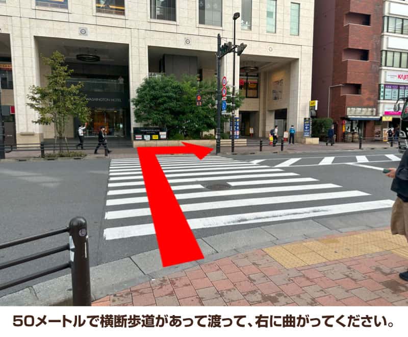 50メートルで横断歩道があって渡って、右に曲がってください。
